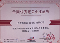 中国报关协会