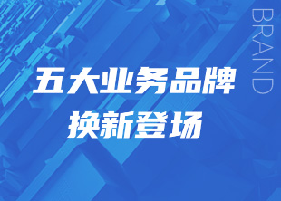 三分钟带你走近新瑞恒道旗下五大业务品牌