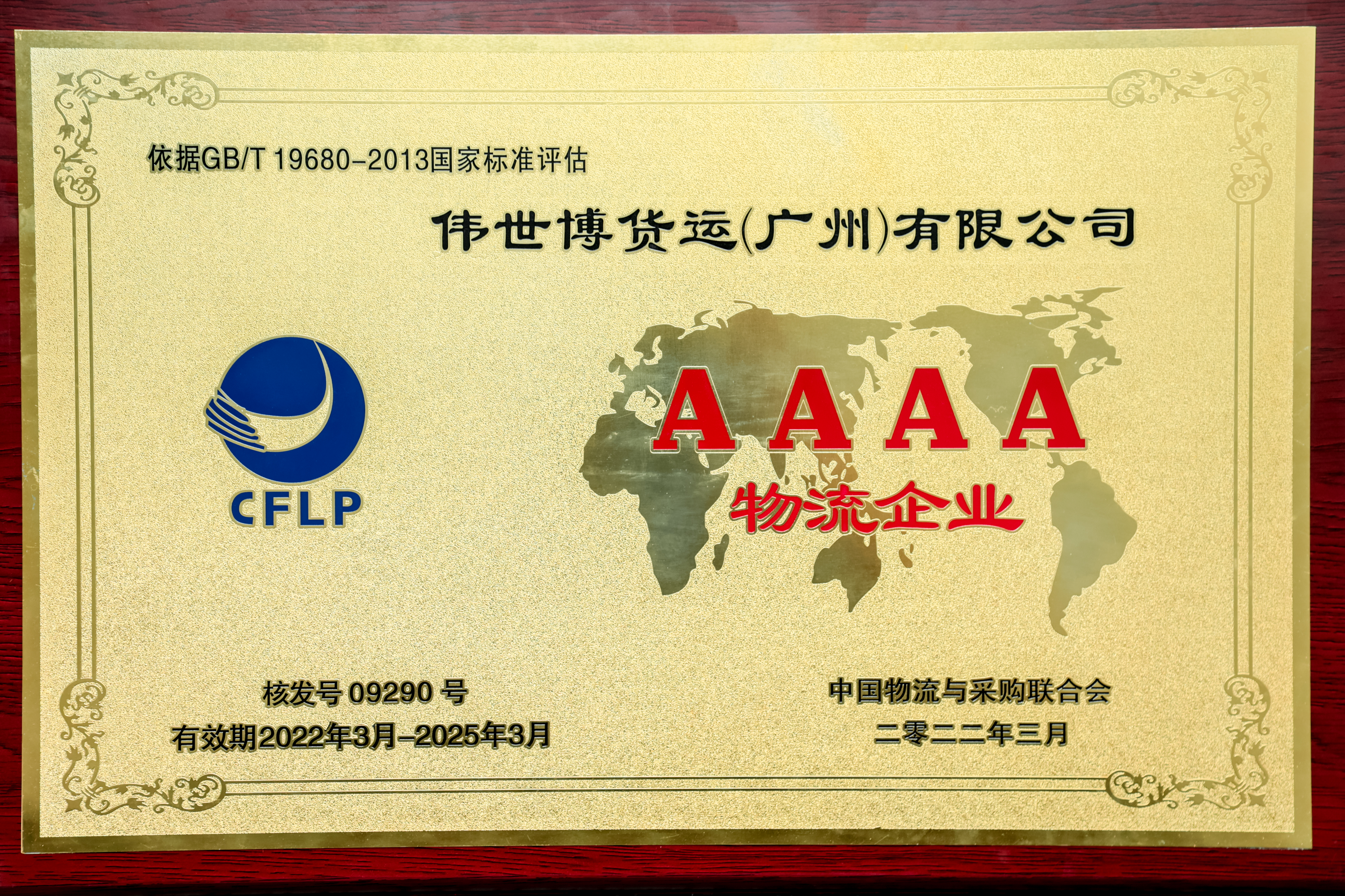 中国物流与采购联合会