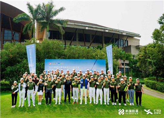 驰骋球场，潇洒挥杆，喜提达第五届高尔夫联谊赛圆满结束