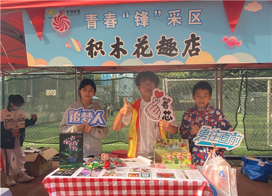 善行筑梦，新瑞恒道集团助力爱心公益义卖活动